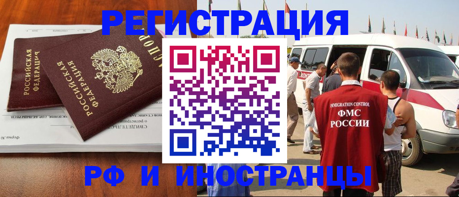 миграционный учет в Южно-Сахалинске