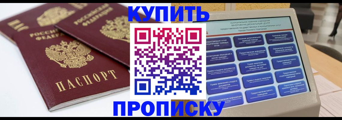 прописка для военкомата в Южно-Сахалинске