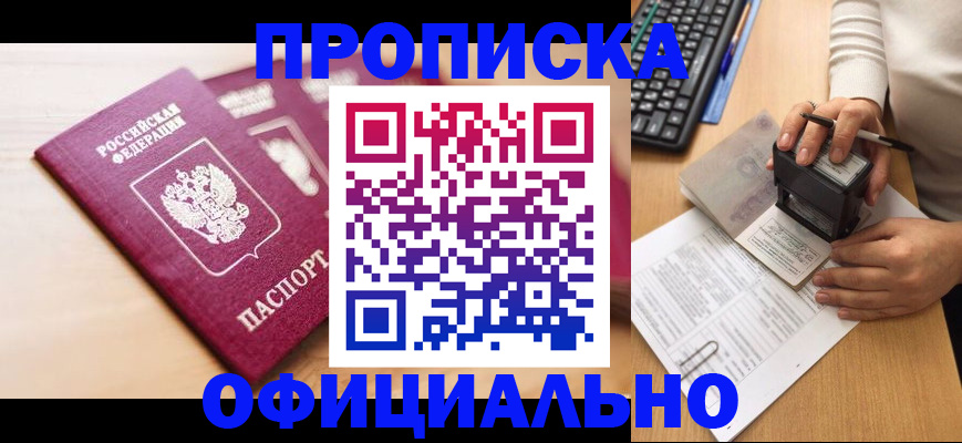 временная регистрация недорого в Южно-Сахалинске