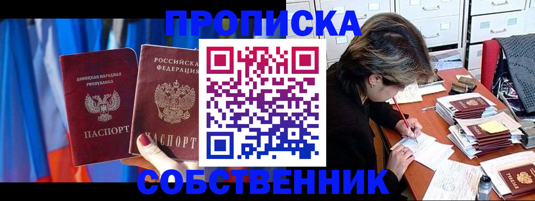 временная регистрация собственник в Южно-Сахалинске